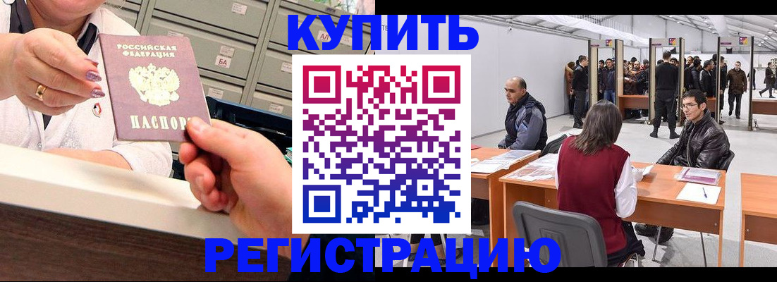 временная регистрация 2025 в Аргуне