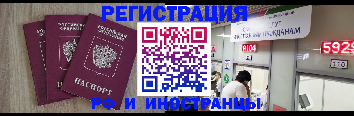 временная регистрация для школы в Аргуне
